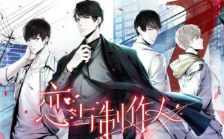 娱乐吃瓜君恋与制作人