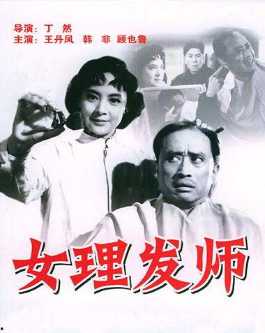 女理发师图片,女理发师的艺术匠心