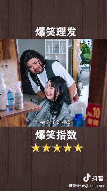 理发搞笑小品,一场爆笑的理发小品